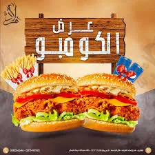 بوكس توينز زنجر كومبو